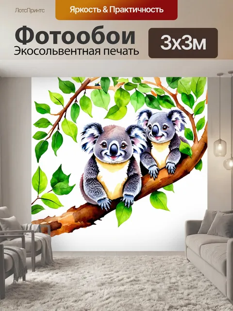 Фотообои животные в стиле акварель