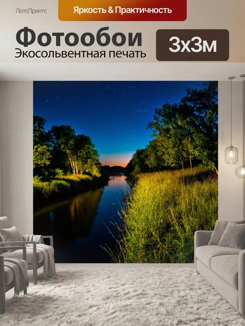 Фотообои градиент ночной природы по берегу реки