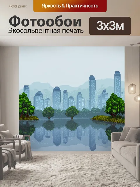 Фотообои туман в стиле пиксель-арт, отражение города в озере, покрытом туманом