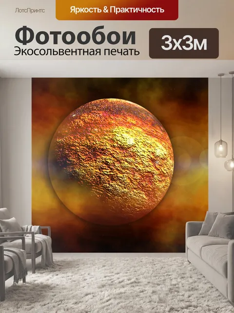 Фотообои Космос
