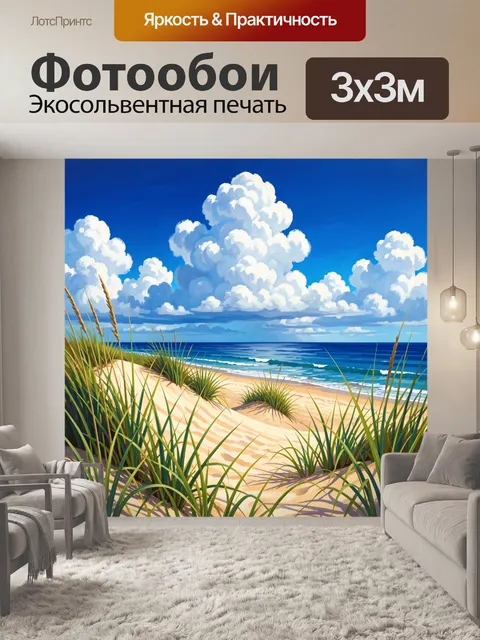300 × 300 см · Экосольвентная печать