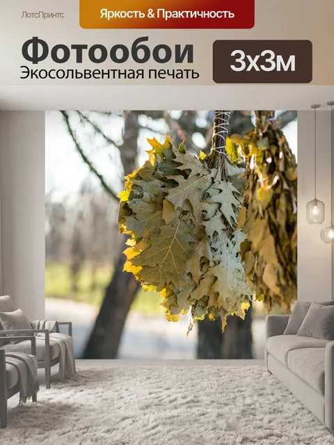 Фотообои Листья