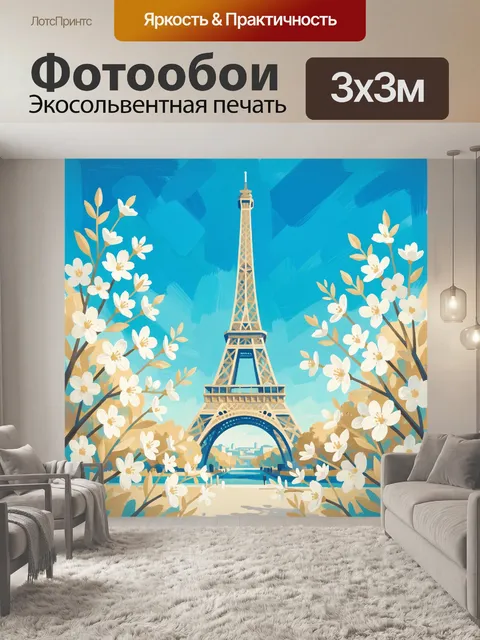 Фотообои Эйфелева башня среди цветущих ветвей