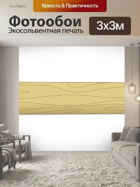 Фотообои Полоса дерева