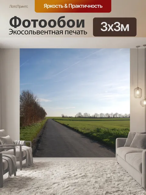 Фотообои Поле