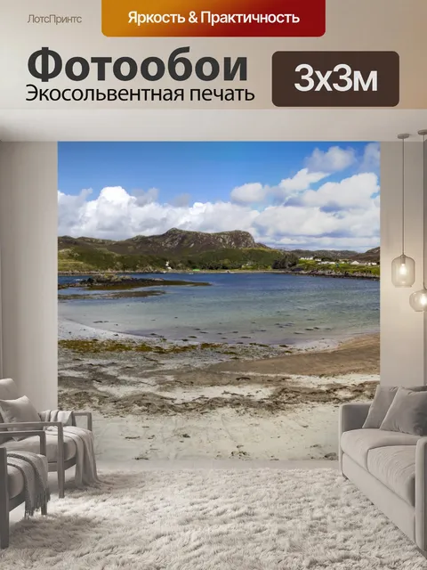 Фотообои Северное побережье, Шотландия