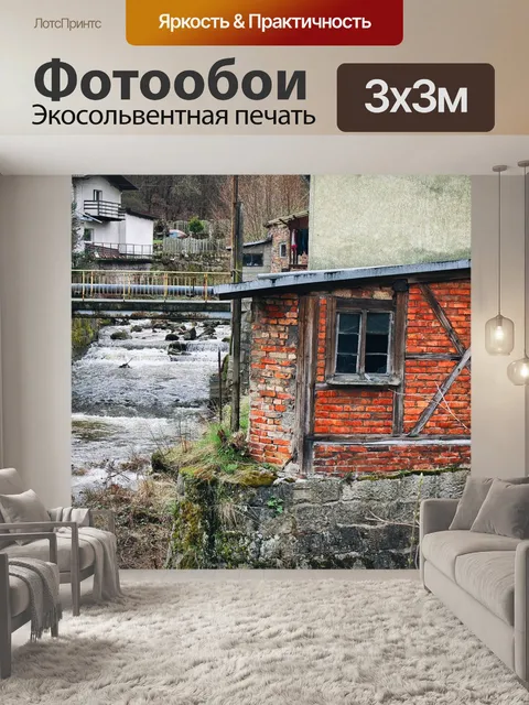 Фотообои Ручей