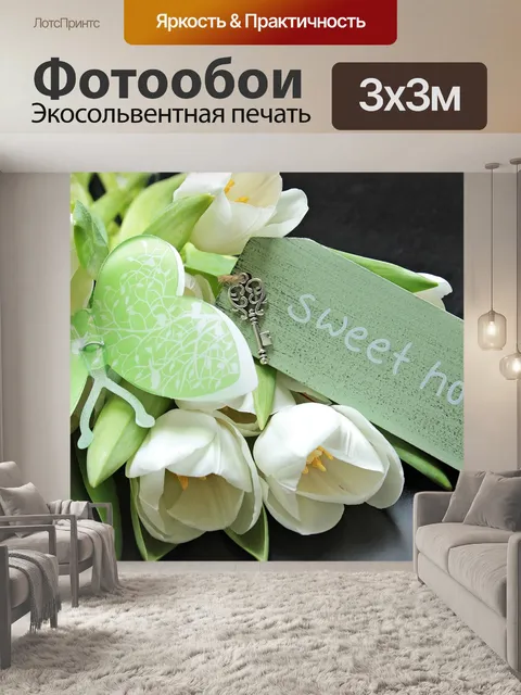 Фотообои Тюльпаны