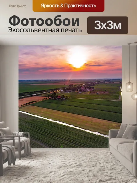Фотообои Заход солнца
