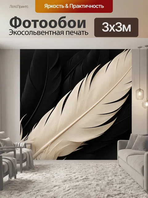 Фотообои Белое перо на черном фоне