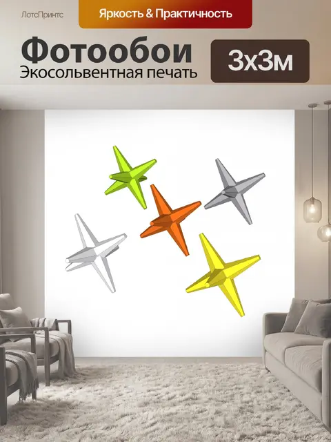 Фотообои пять звезд