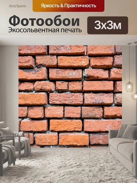 Фотообои кирпичи, способствующие экологии