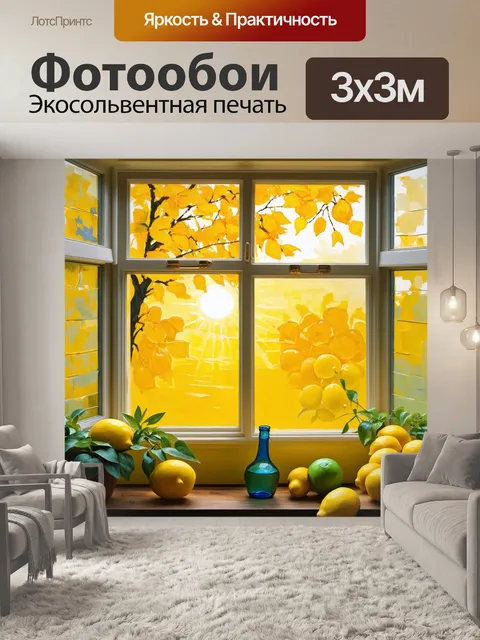 Фотообои через окно оранжареи виден закат, где свет создает атмосферу лимонного настроения