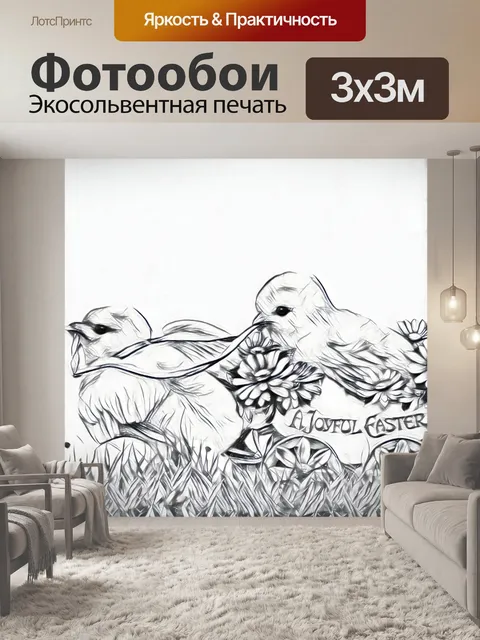 Фотообои Пасхальные цыпочки
