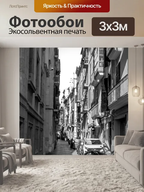 Фотообои Город