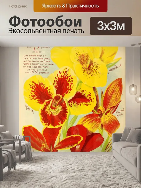 Фотообои Винтажный плакат с садовыми цветами