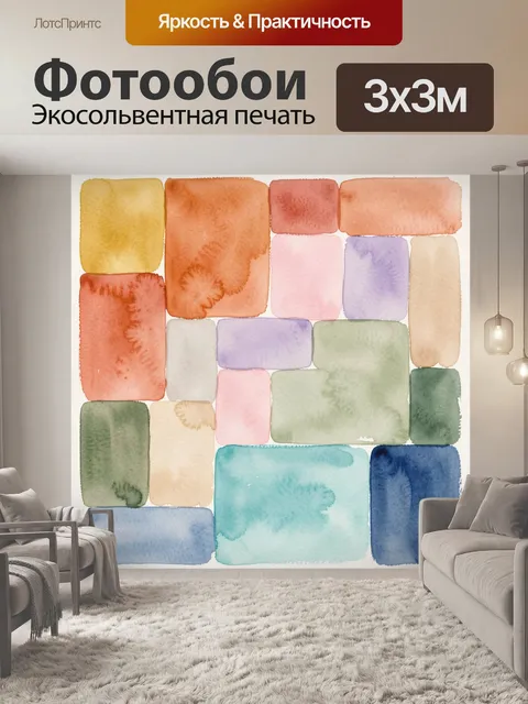 Фотообои Пастельные акварельные прямоугольники
