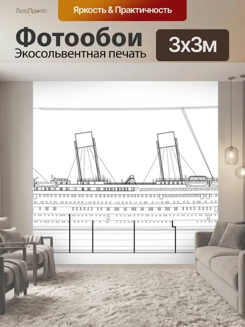 Фотообои Судно