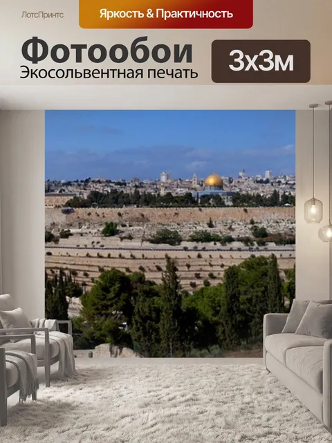 Фотообои Панорамный