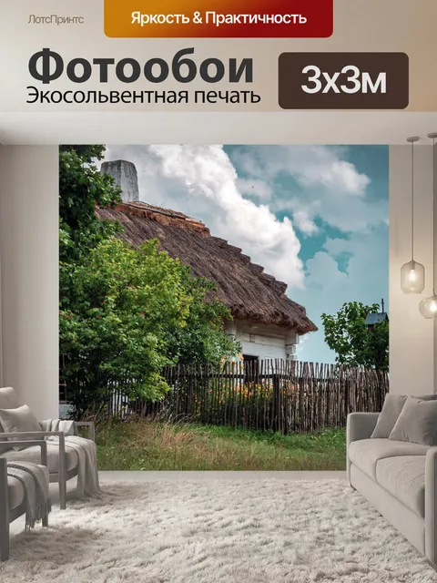 Фотообои Деревня