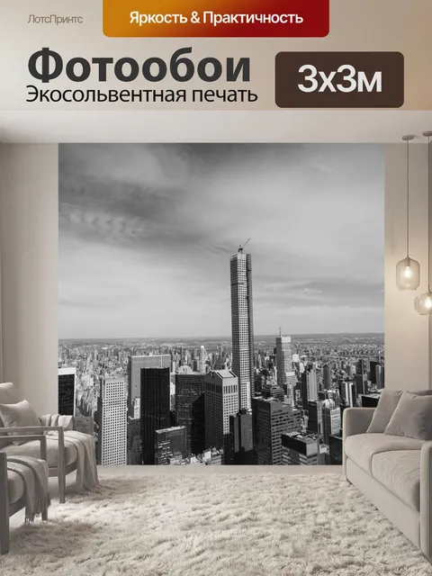 Фотообои Нью-Йорк