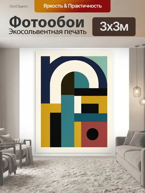 Фотообои Абстрактная геометрия в арках