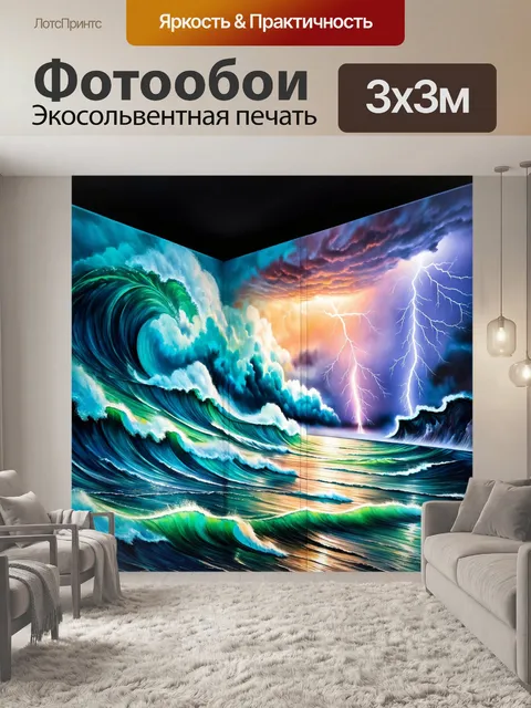 Фотообои море в стиле графити