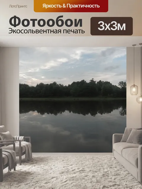 Фотообои отражения в озере