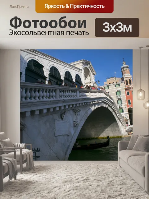 Фотообои Венеция Изображение 1187