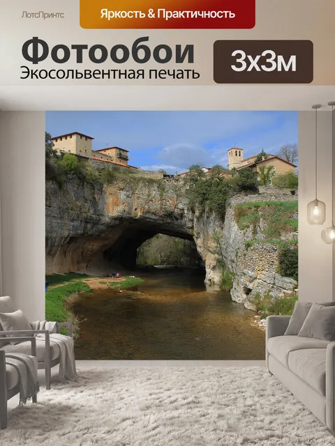 Фотообои Панорама