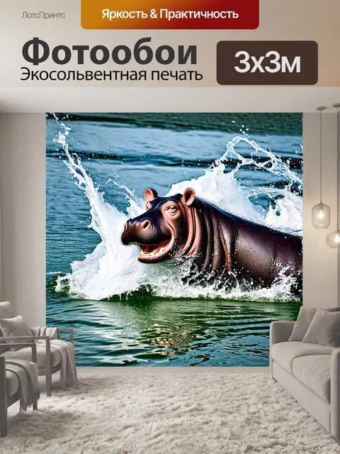 Фотообои динамика и движение, когда бегемот с силой погружается в воду, вызывая мощные волны и всплески
