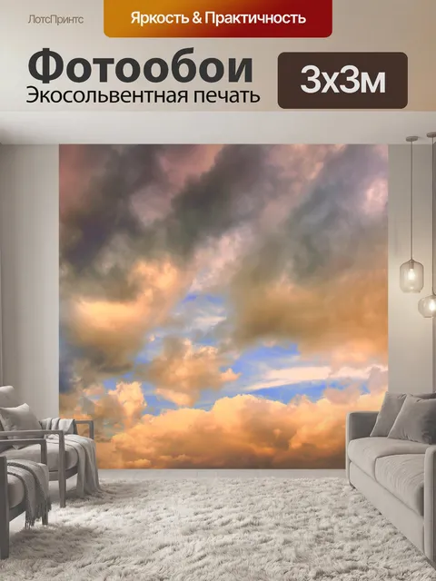 Фотообои Закатное небо облака