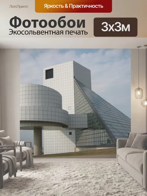 Фотообои Современные Building
