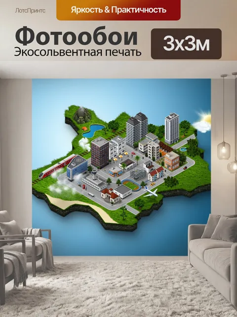 Фотообои Город