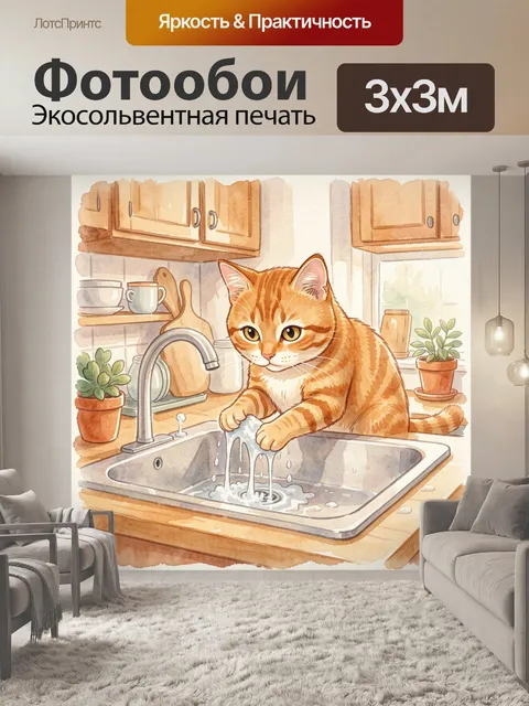 Фотообои Рыжий кот у кухонной мойки