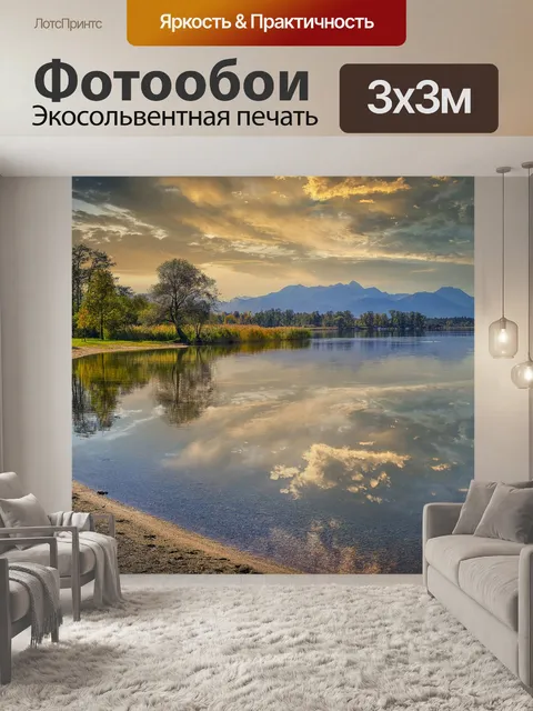 Фотообои Озеро