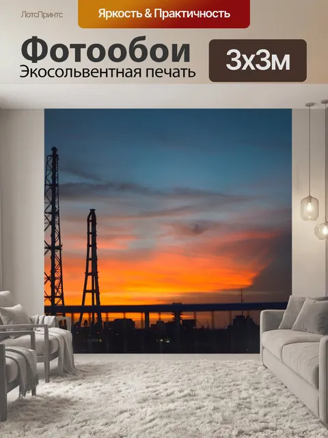 Фотообои Закат