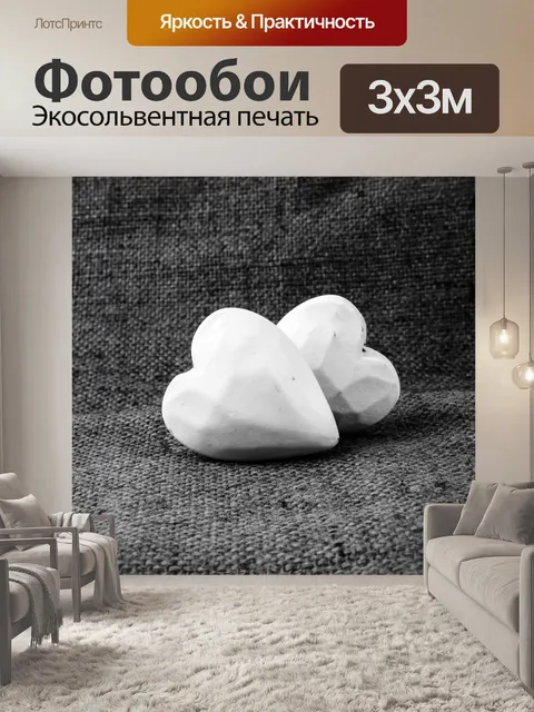 Фотообои Сердце
