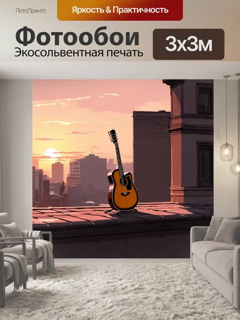 Фотообои на крыше старого здания