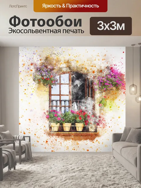 Фотообои Балкон