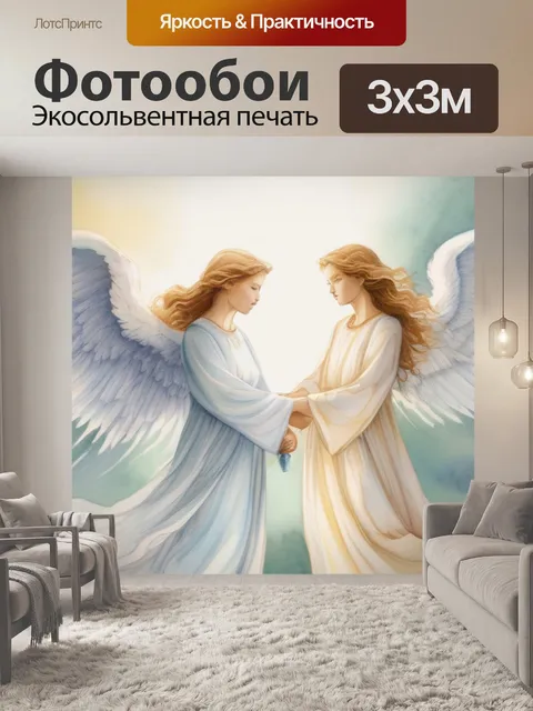 Фотообои ангелы с небес