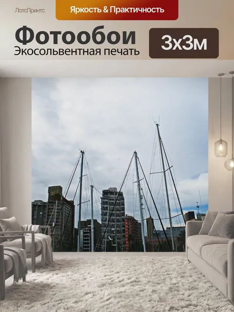 Фотообои город за пределами яхт мачт