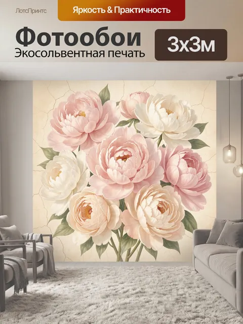 Фотообои Нежные пионы на бежевом фоне