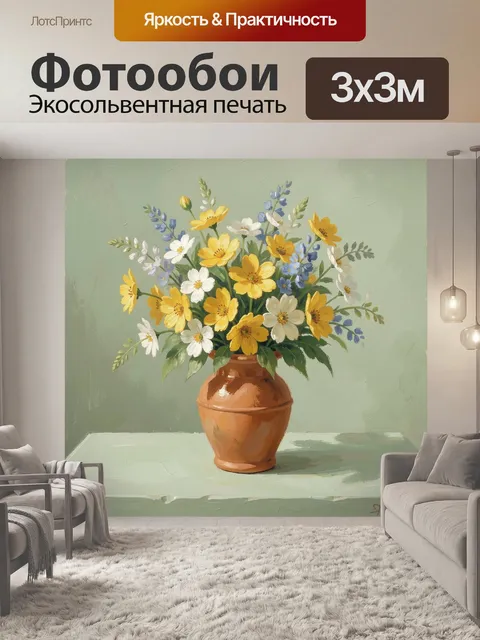 Фотообои Букет полевых цветов в кувшине