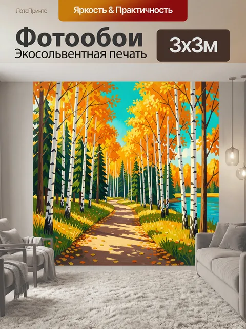 Фотообои Осенний березовый лес у реки
