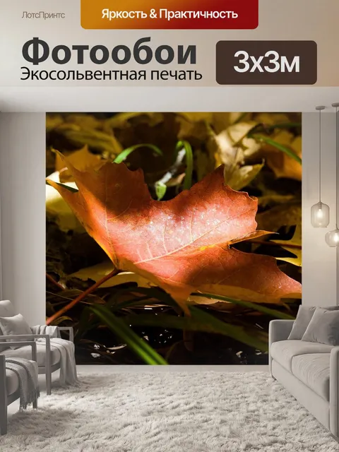 Фотообои Листья