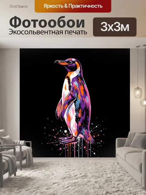 Фотообои Пингвин в ярком абстрактном стиле
