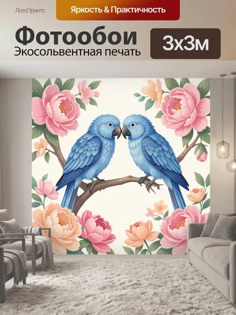 Фотообои Два синих попугая среди цветов