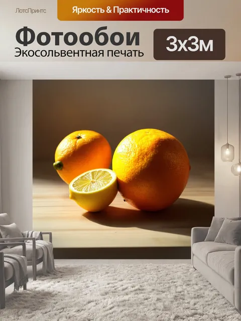 Фотообои оранжевый цвет: оранжевый лимон