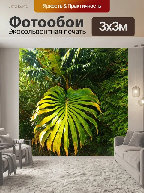 Фотообои экзотическое тропическое дерево с большими, яркими листьями, окружённое пышными, сочными кустарниками